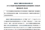 巨野顶格重罚！839680，退市警报拉响