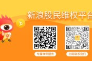 巨野*ST华微控股股东质押全部股份，曾被监管处罚索赔刻不容缓