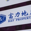 巨野广州富力地产：拟变卖房产与公司存续债券无关