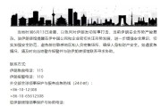 巨野中国驻伊朗使馆提醒在伊中国公民加强安全防范
