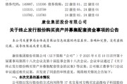 巨野000016，终止收购！