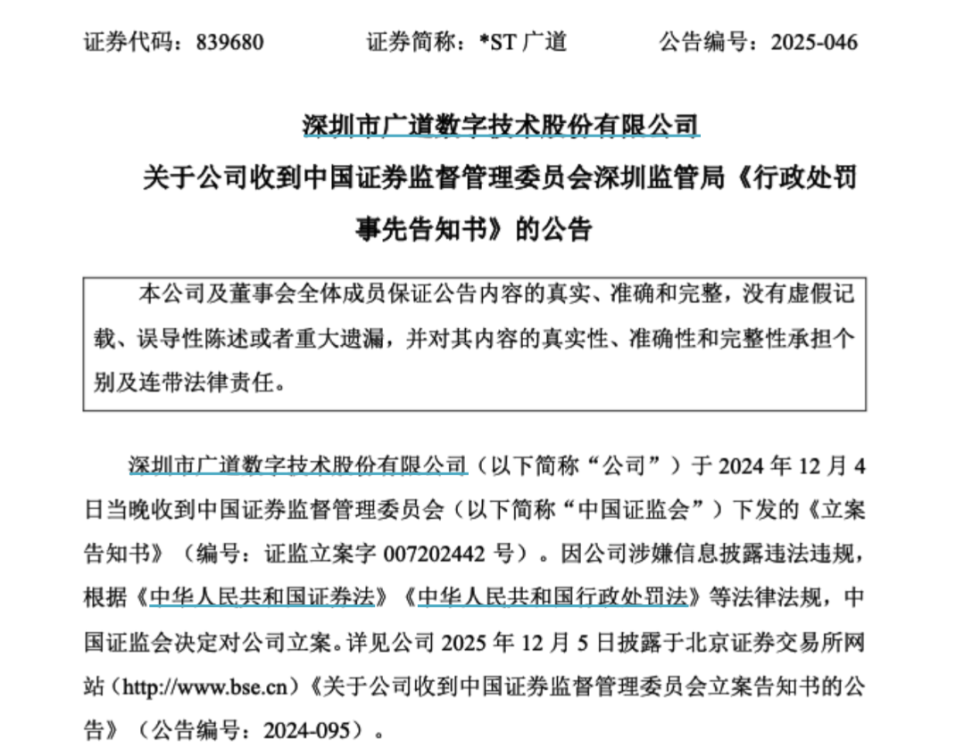 顶格重罚(🍒)！839680，退市警报拉响